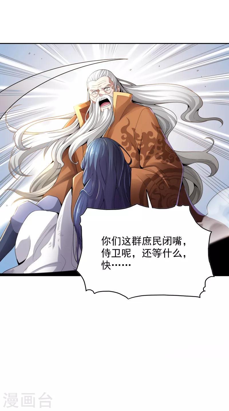 《一剑独尊》漫画最新章节第12话 少算计我！免费下拉式在线观看章节第【6】张图片