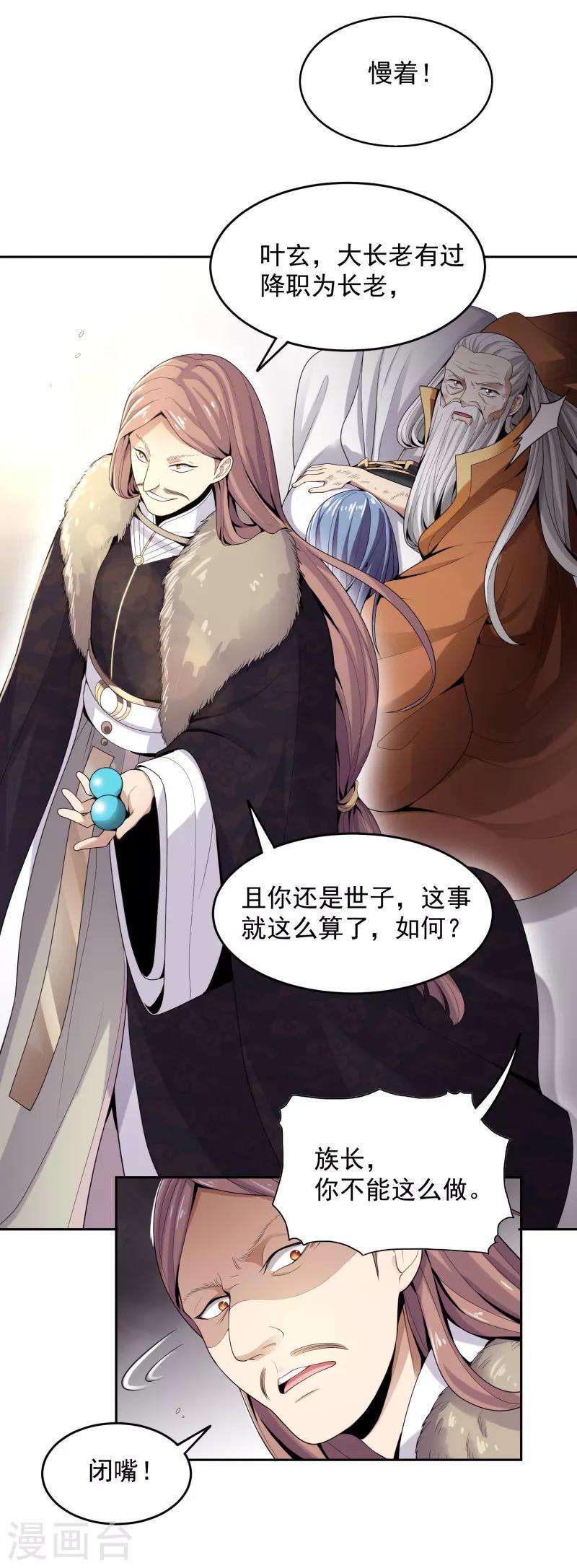 《一剑独尊》漫画最新章节第12话 少算计我！免费下拉式在线观看章节第【7】张图片