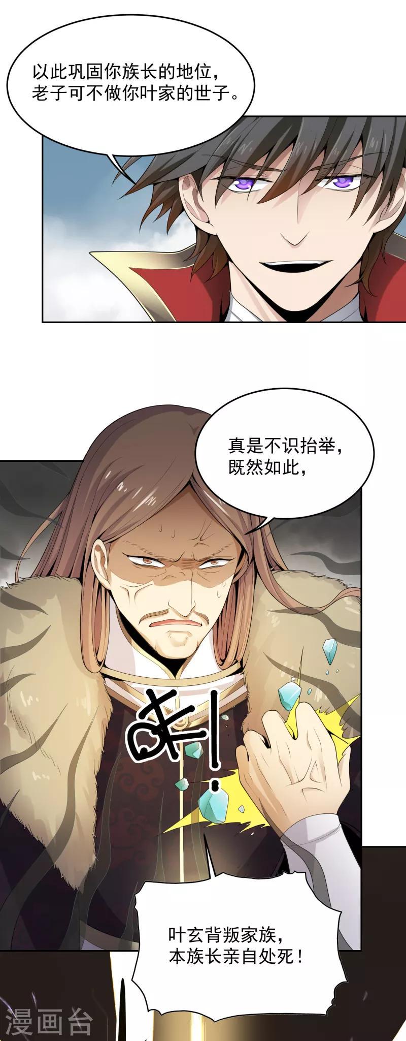 《一剑独尊》漫画最新章节第12话 少算计我！免费下拉式在线观看章节第【9】张图片