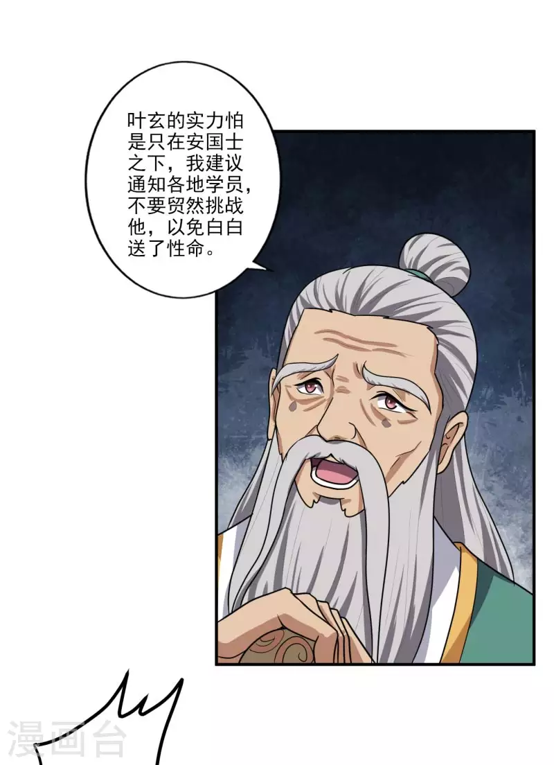 《一剑独尊》漫画最新章节第114话 叶玄必须死！免费下拉式在线观看章节第【20】张图片