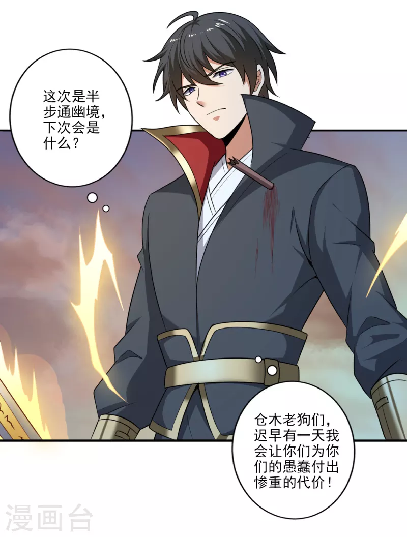 《一剑独尊》漫画最新章节第117话 偷袭免费下拉式在线观看章节第【15】张图片