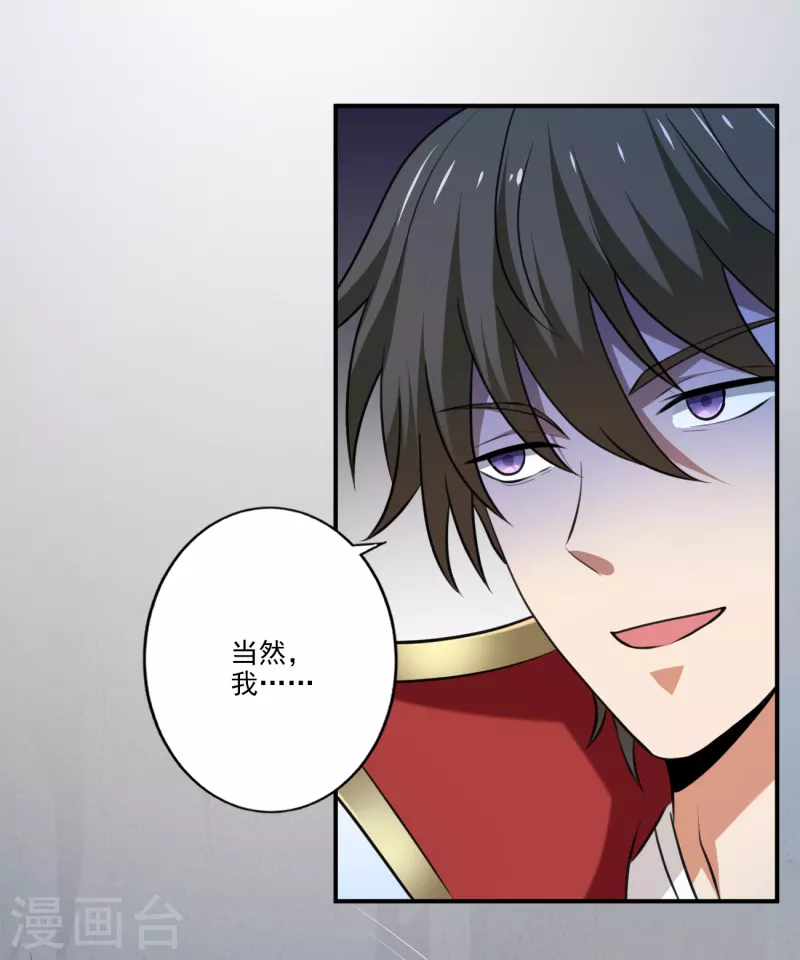 《一剑独尊》漫画最新章节第117话 偷袭免费下拉式在线观看章节第【19】张图片