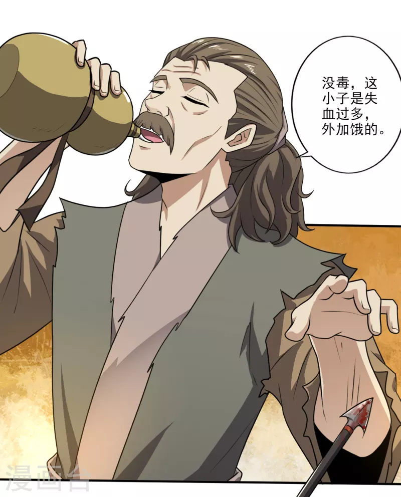 《一剑独尊》漫画最新章节第117话 偷袭免费下拉式在线观看章节第【22】张图片