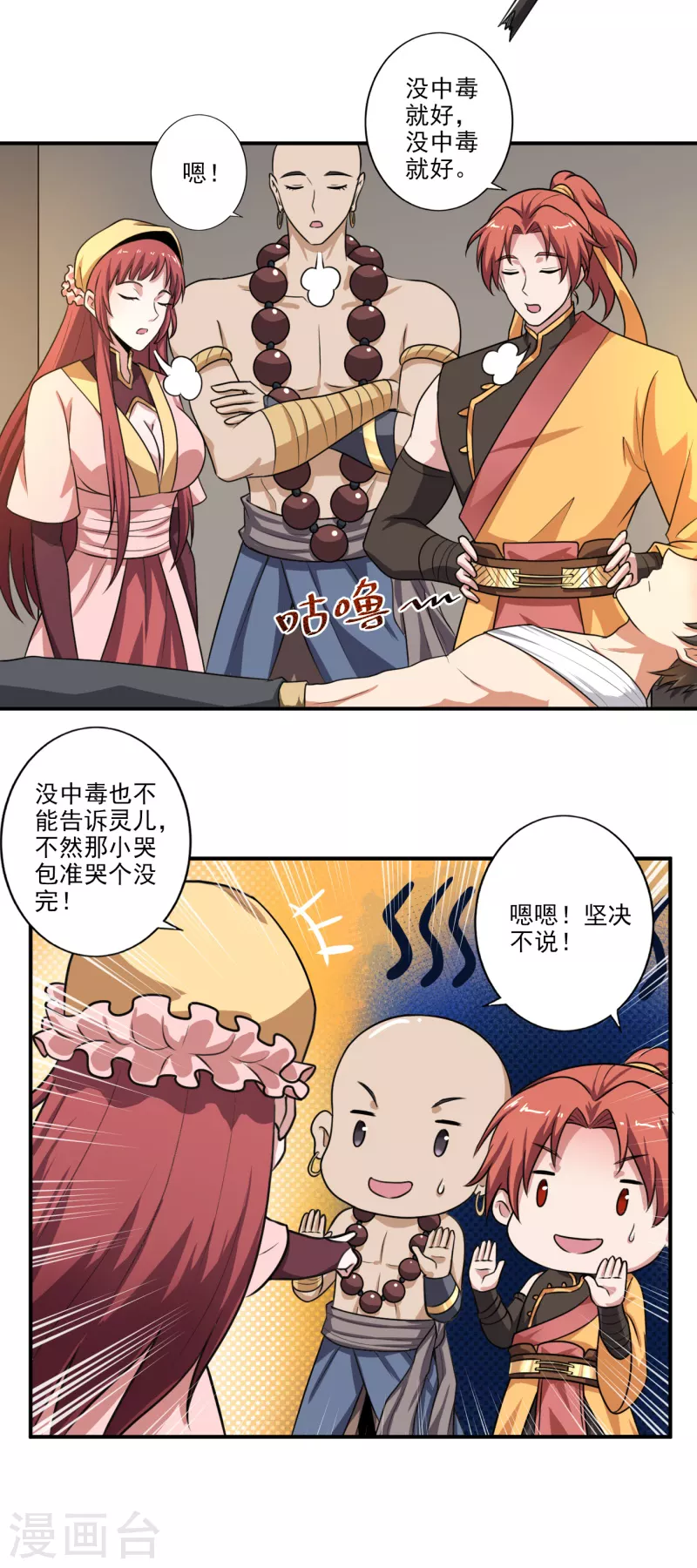 《一剑独尊》漫画最新章节第117话 偷袭免费下拉式在线观看章节第【23】张图片