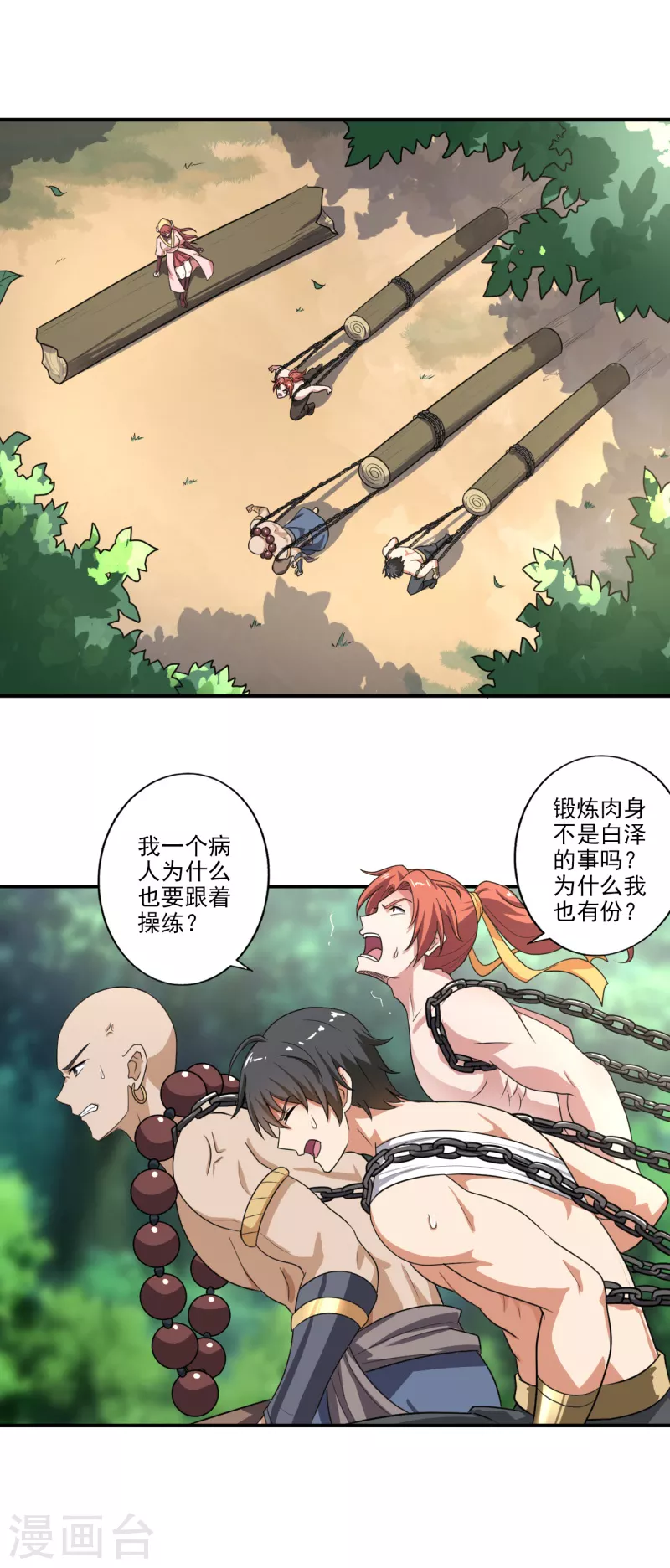 《一剑独尊》漫画最新章节第117话 偷袭免费下拉式在线观看章节第【25】张图片