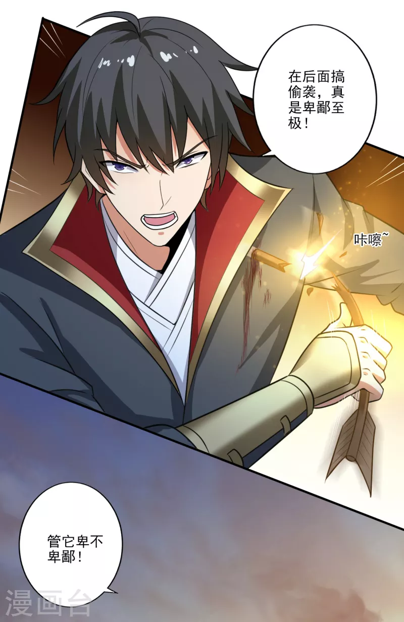 《一剑独尊》漫画最新章节第117话 偷袭免费下拉式在线观看章节第【7】张图片