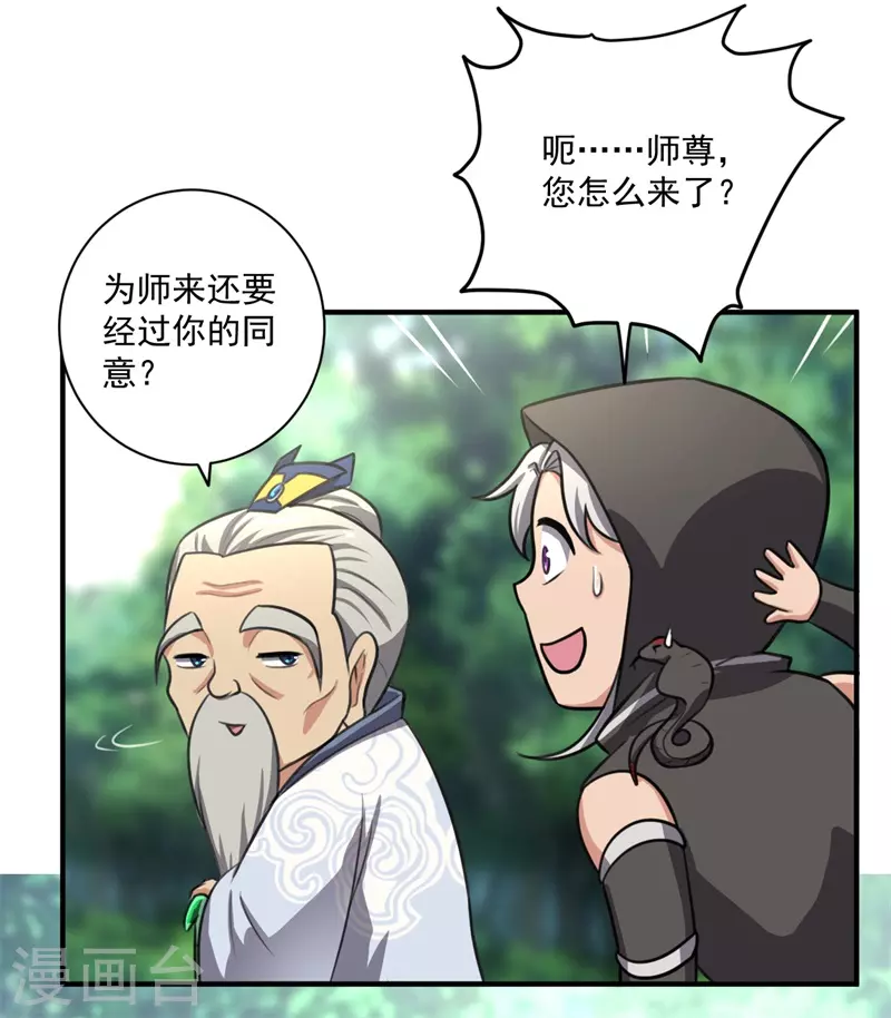 《一剑独尊》漫画最新章节第118话 打架还是示好？免费下拉式在线观看章节第【20】张图片