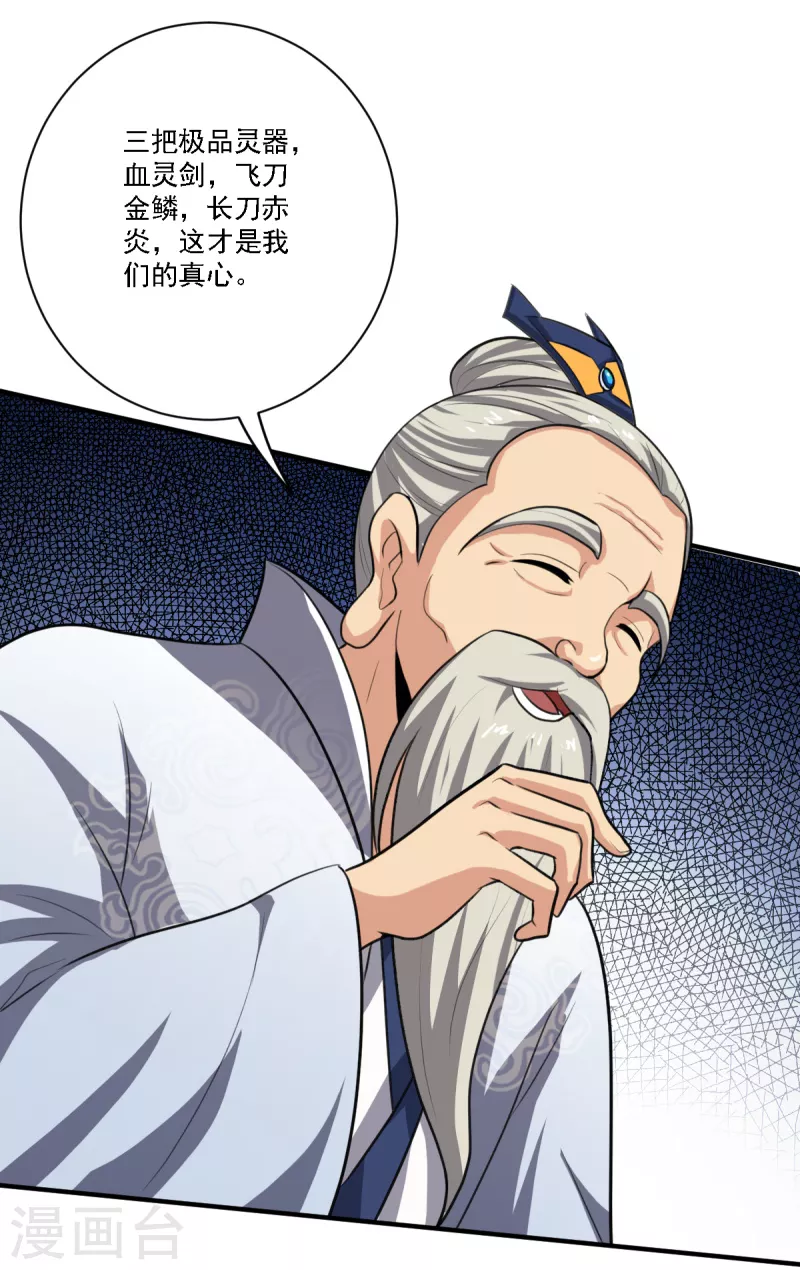 《一剑独尊》漫画最新章节第118话 打架还是示好？免费下拉式在线观看章节第【30】张图片