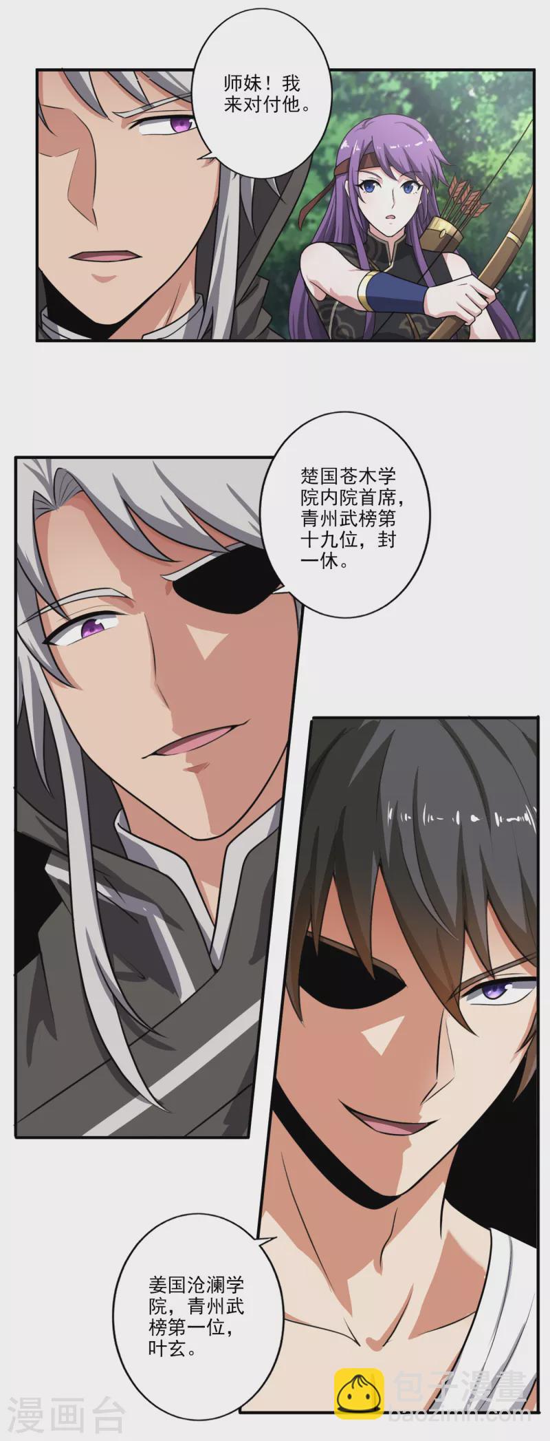 《一剑独尊》漫画最新章节第118话 打架还是示好？免费下拉式在线观看章节第【8】张图片