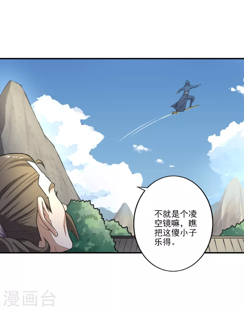 《一剑独尊》漫画最新章节第120话 我上天啦~免费下拉式在线观看章节第【18】张图片