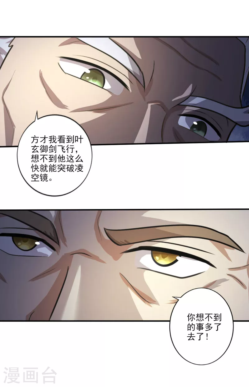 《一剑独尊》漫画最新章节第120话 我上天啦~免费下拉式在线观看章节第【21】张图片