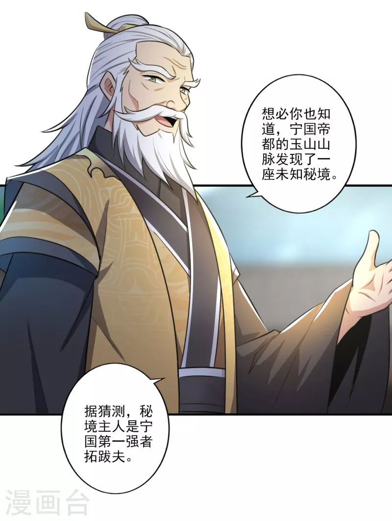 《一剑独尊》漫画最新章节第120话 我上天啦~免费下拉式在线观看章节第【22】张图片