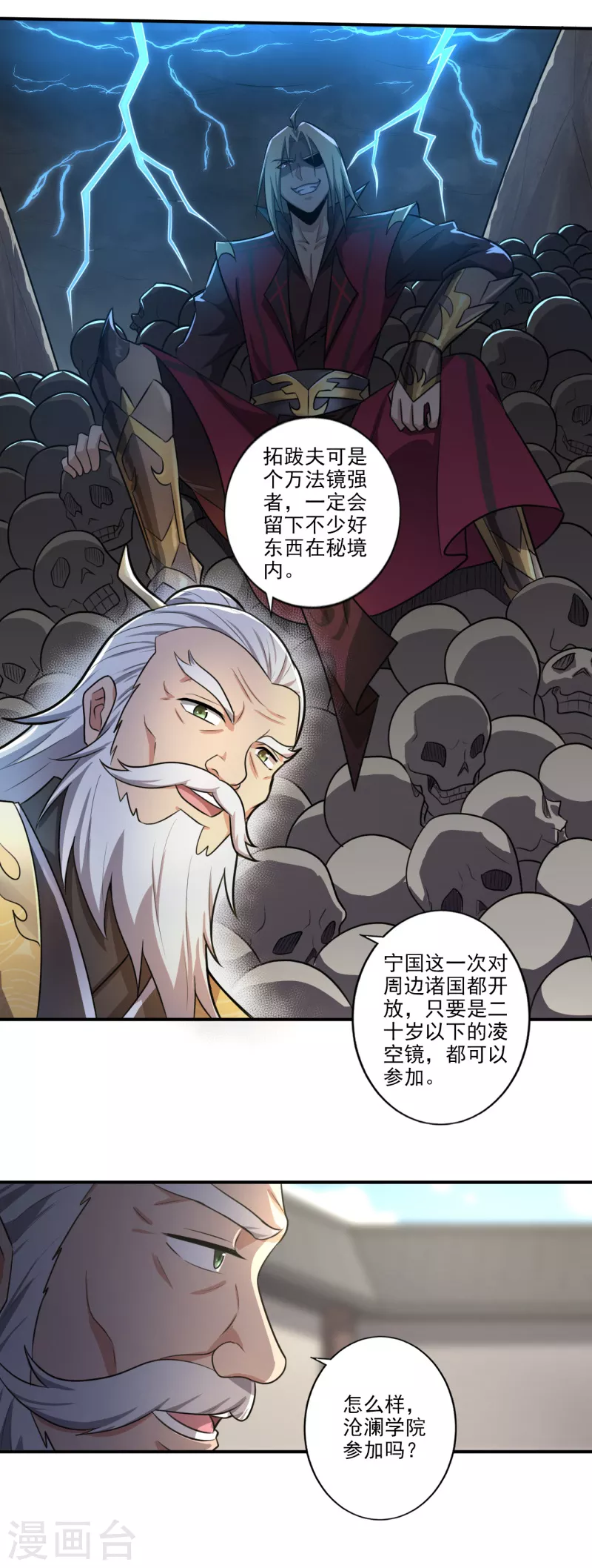 《一剑独尊》漫画最新章节第120话 我上天啦~免费下拉式在线观看章节第【23】张图片