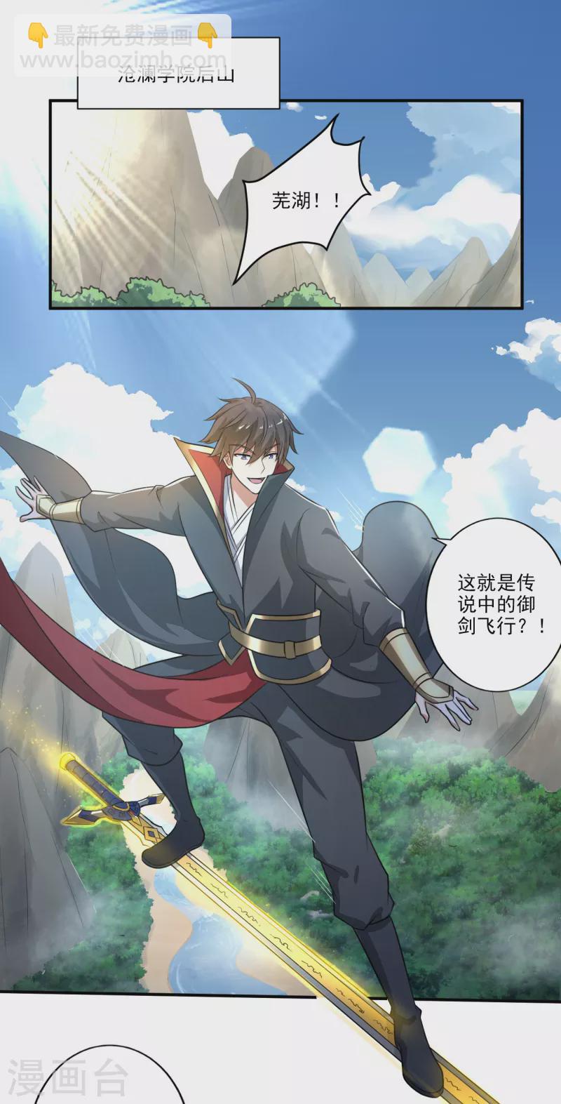 《一剑独尊》漫画最新章节第120话 我上天啦~免费下拉式在线观看章节第【8】张图片