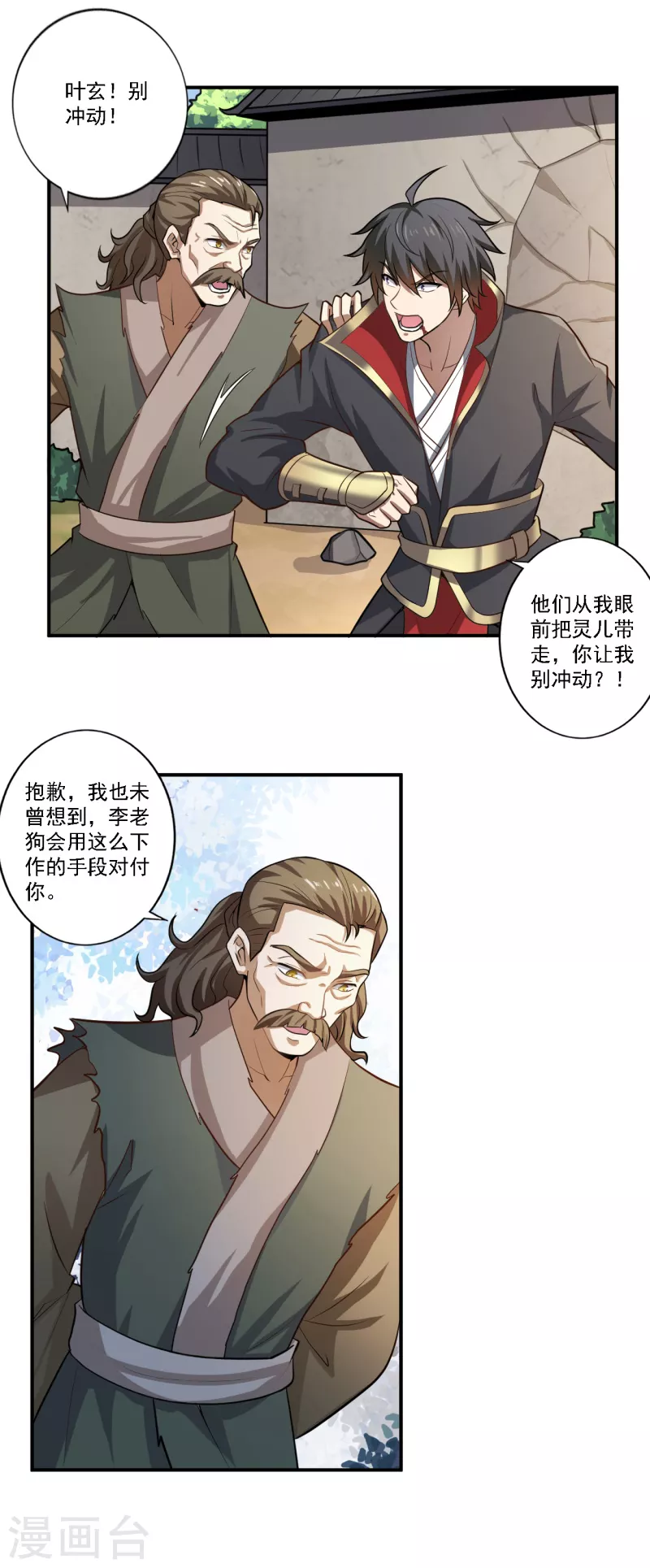 【一剑独尊】漫画-（第121话 是我太弱了！）章节漫画下拉式图片-12.jpg