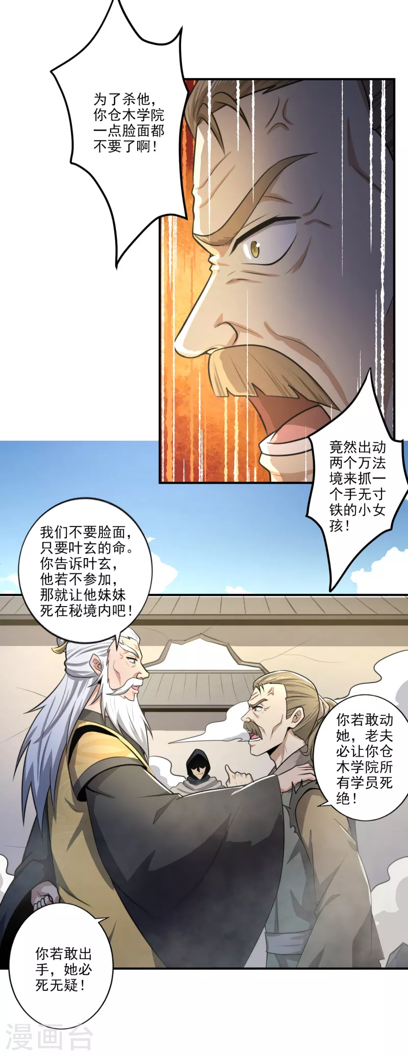 《一剑独尊》漫画最新章节第121话 是我太弱了！免费下拉式在线观看章节第【4】张图片