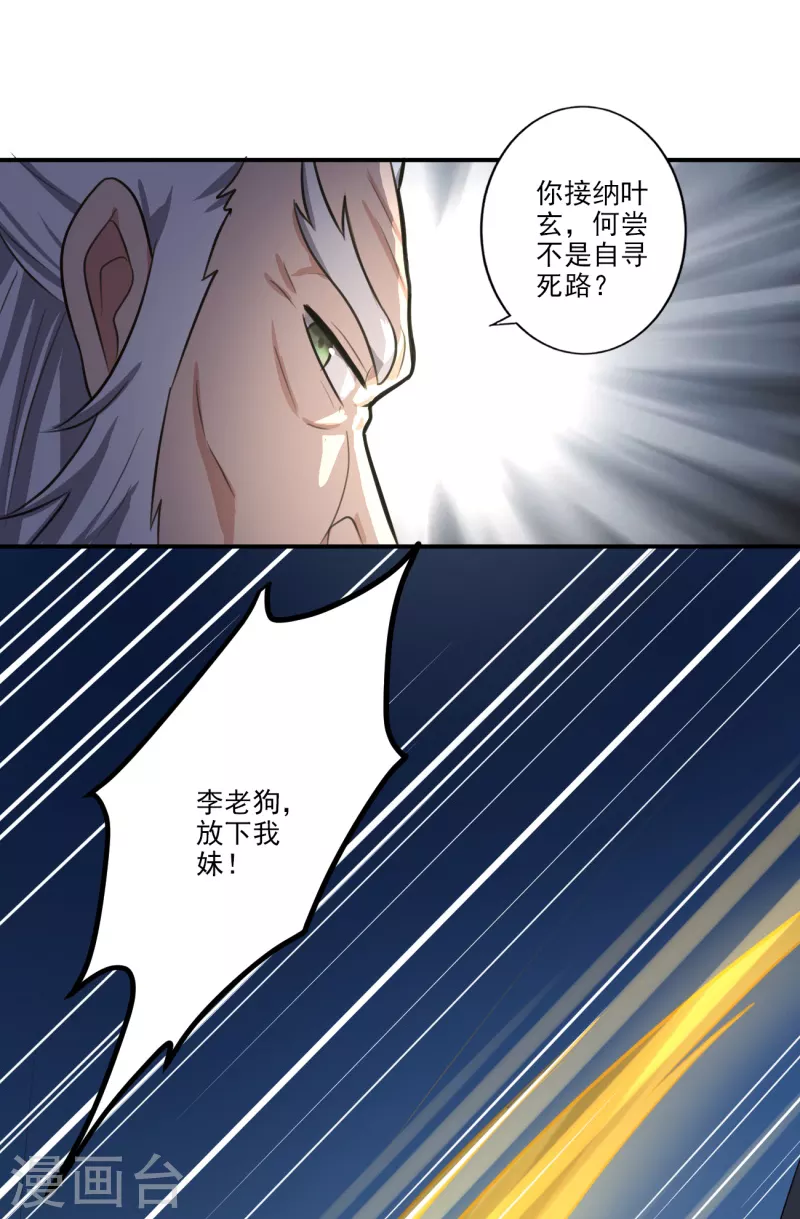 《一剑独尊》漫画最新章节第121话 是我太弱了！免费下拉式在线观看章节第【6】张图片