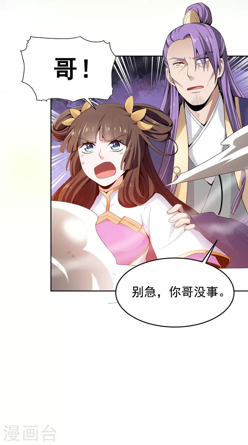 《一剑独尊》漫画最新章节第13话 如约来战！免费下拉式在线观看章节第【17】张图片