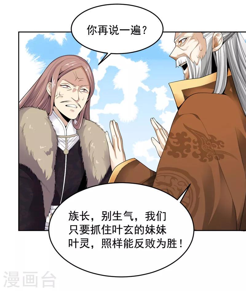 《一剑独尊》漫画最新章节第13话 如约来战！免费下拉式在线观看章节第【7】张图片