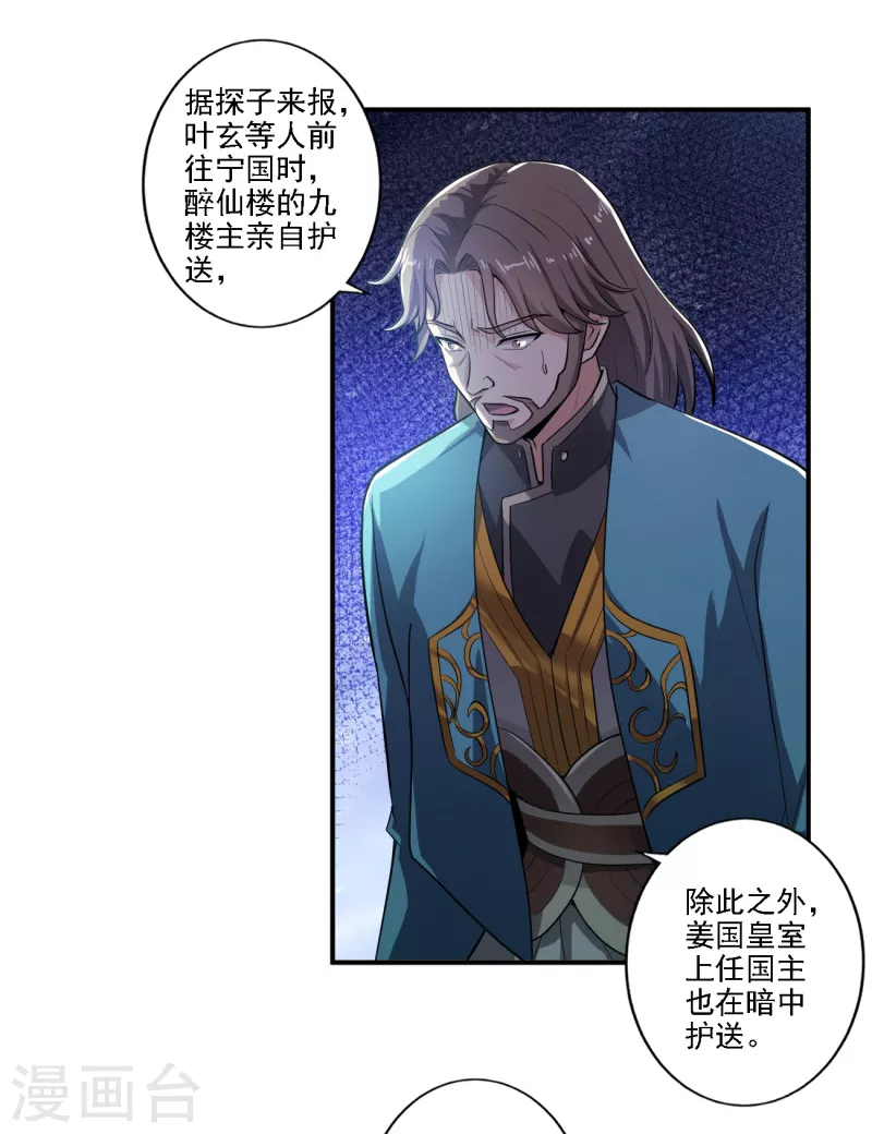 《一剑独尊》漫画最新章节第122话 各方势力免费下拉式在线观看章节第【13】张图片