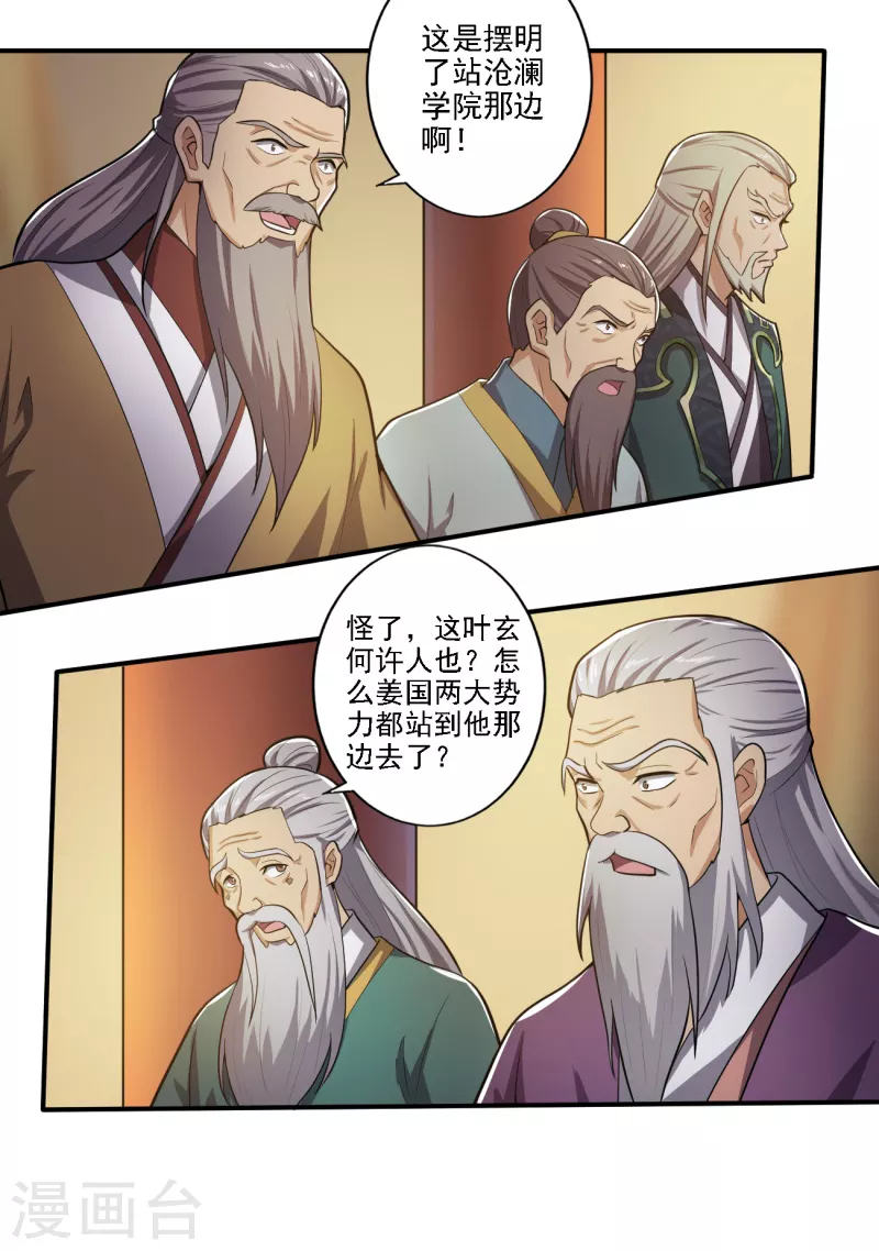 《一剑独尊》漫画最新章节第122话 各方势力免费下拉式在线观看章节第【14】张图片