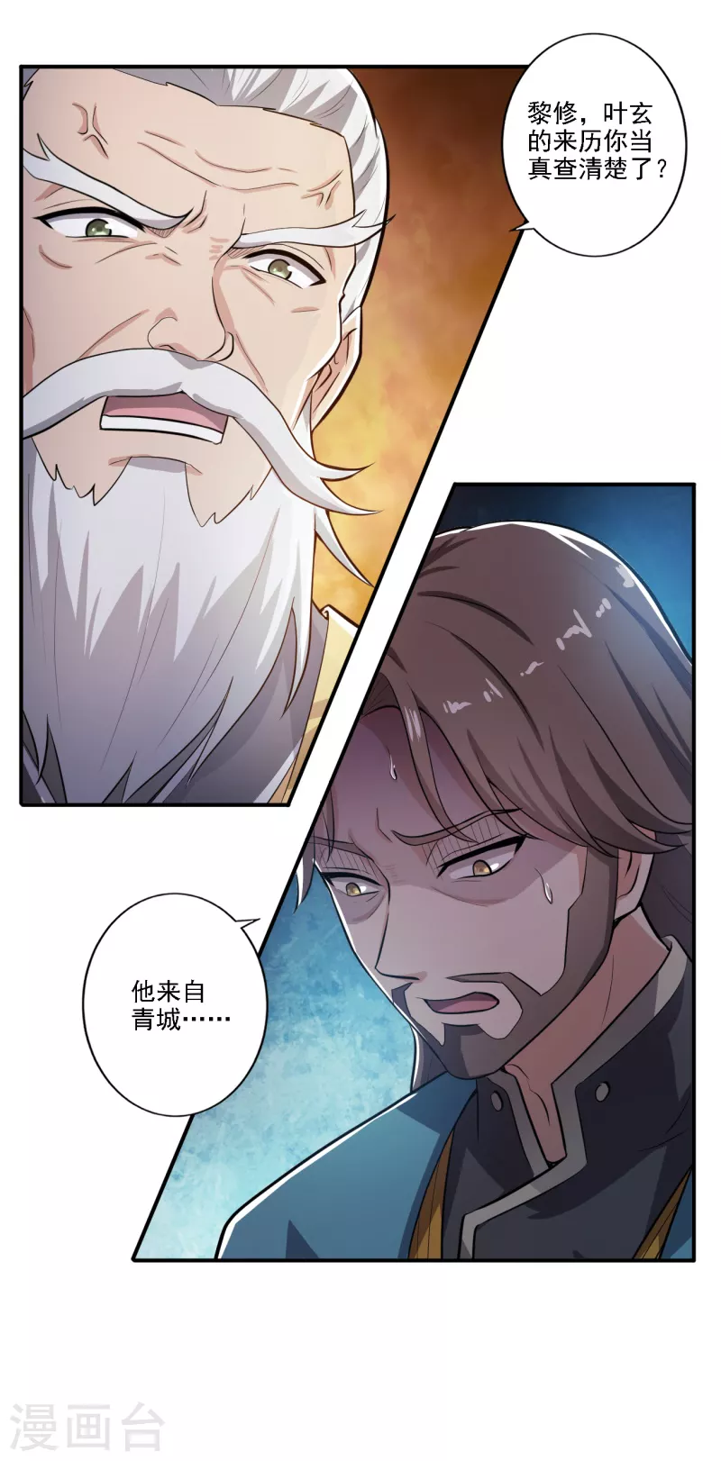 《一剑独尊》漫画最新章节第122话 各方势力免费下拉式在线观看章节第【15】张图片