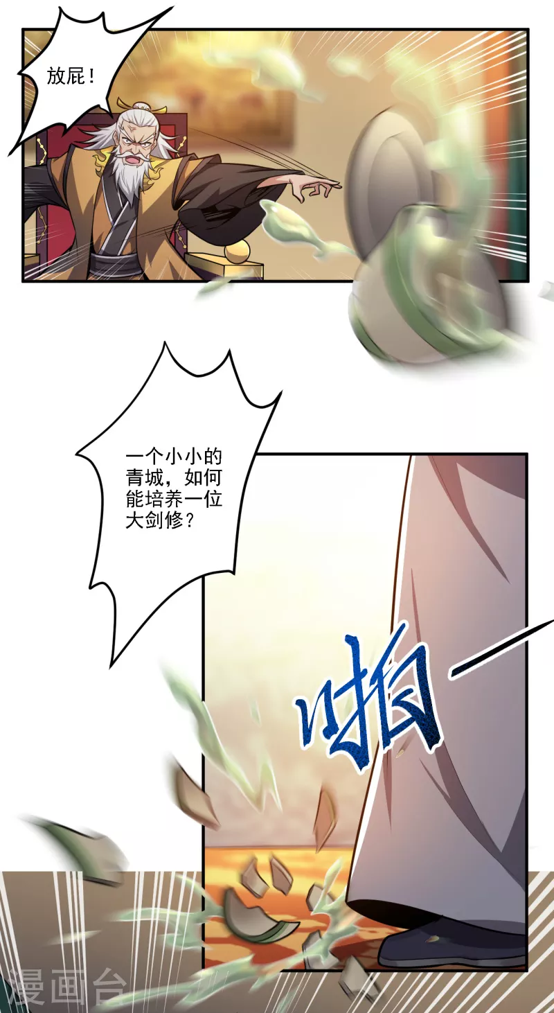 《一剑独尊》漫画最新章节第122话 各方势力免费下拉式在线观看章节第【16】张图片