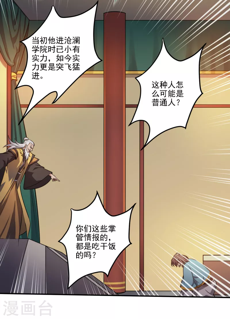 《一剑独尊》漫画最新章节第122话 各方势力免费下拉式在线观看章节第【17】张图片