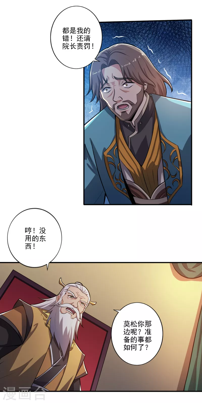 《一剑独尊》漫画最新章节第122话 各方势力免费下拉式在线观看章节第【18】张图片