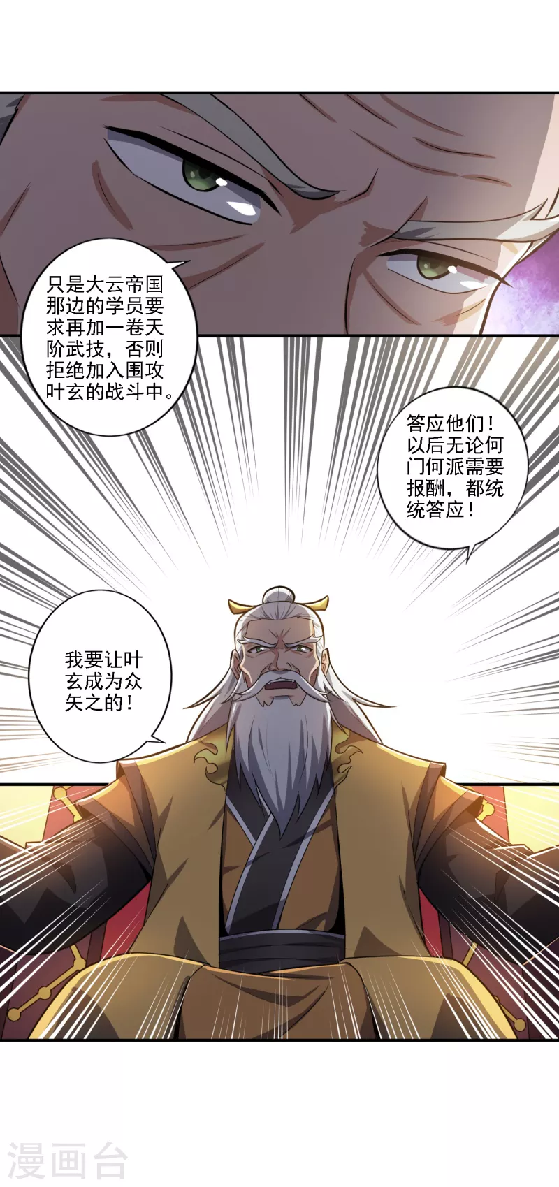 《一剑独尊》漫画最新章节第122话 各方势力免费下拉式在线观看章节第【20】张图片