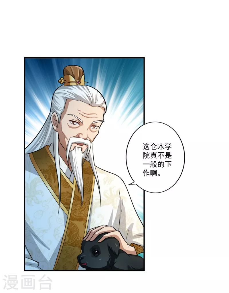 《一剑独尊》漫画最新章节第122话 各方势力免费下拉式在线观看章节第【4】张图片