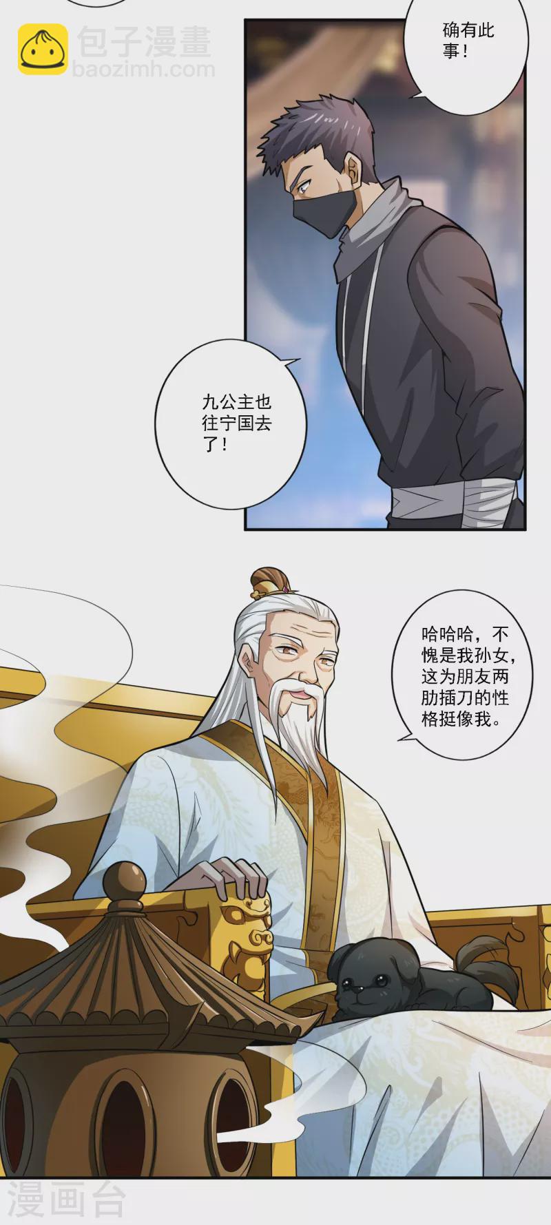 《一剑独尊》漫画最新章节第122话 各方势力免费下拉式在线观看章节第【6】张图片