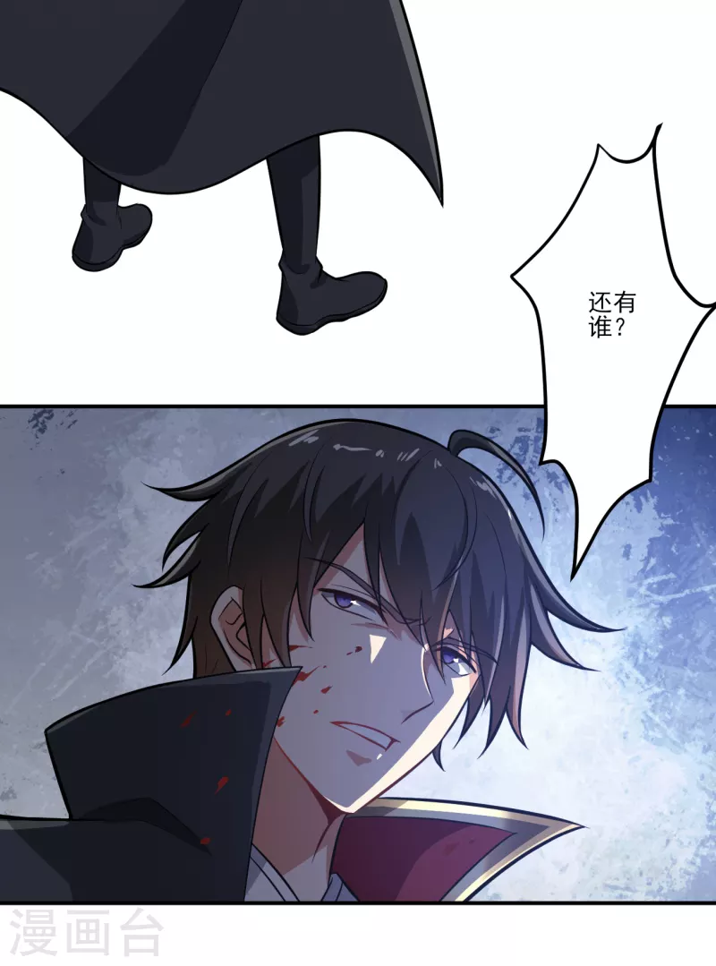 《一剑独尊》漫画最新章节第123话 少挡路！免费下拉式在线观看章节第【11】张图片