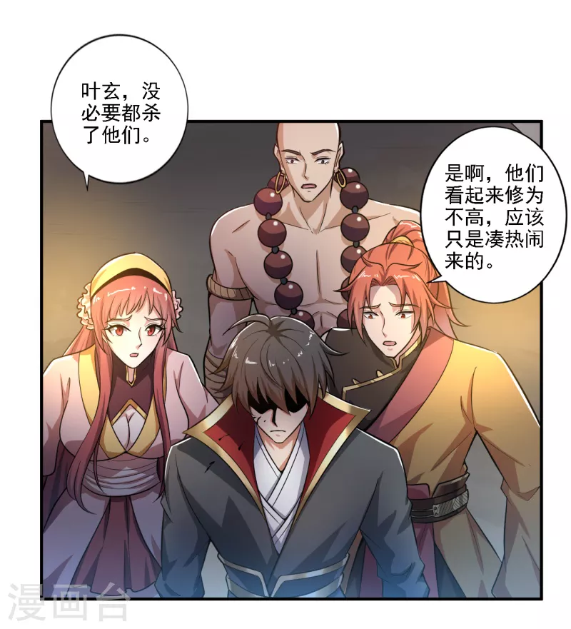 《一剑独尊》漫画最新章节第123话 少挡路！免费下拉式在线观看章节第【12】张图片