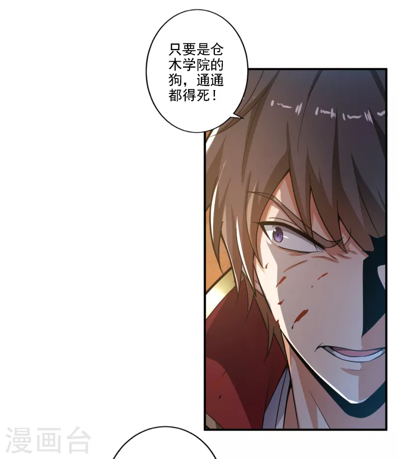 《一剑独尊》漫画最新章节第123话 少挡路！免费下拉式在线观看章节第【13】张图片