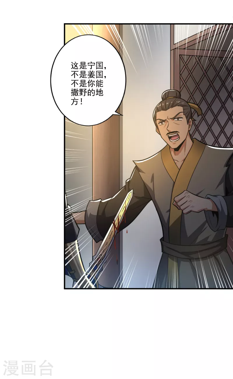 《一剑独尊》漫画最新章节第123话 少挡路！免费下拉式在线观看章节第【15】张图片