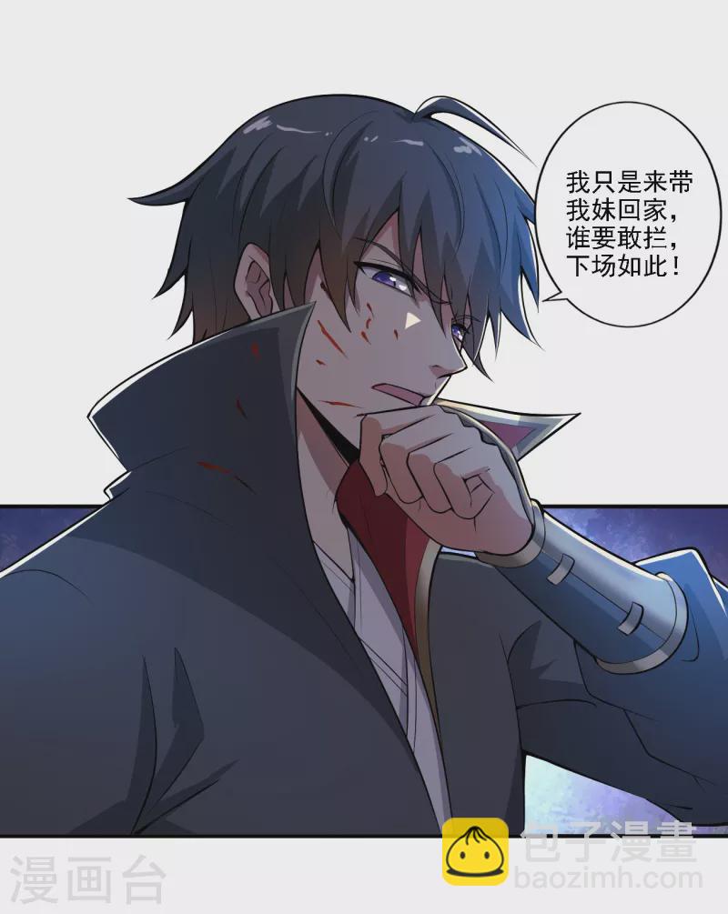 《一剑独尊》漫画最新章节第123话 少挡路！免费下拉式在线观看章节第【19】张图片