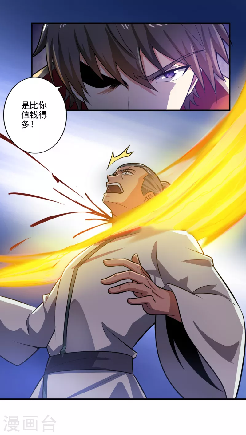 《一剑独尊》漫画最新章节第123话 少挡路！免费下拉式在线观看章节第【6】张图片