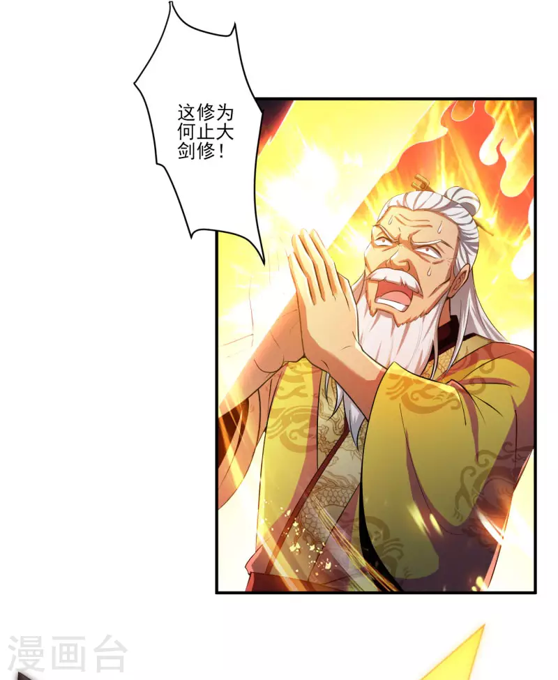 《一剑独尊》漫画最新章节第124话 这还是那个叶玄吗？免费下拉式在线观看章节第【11】张图片