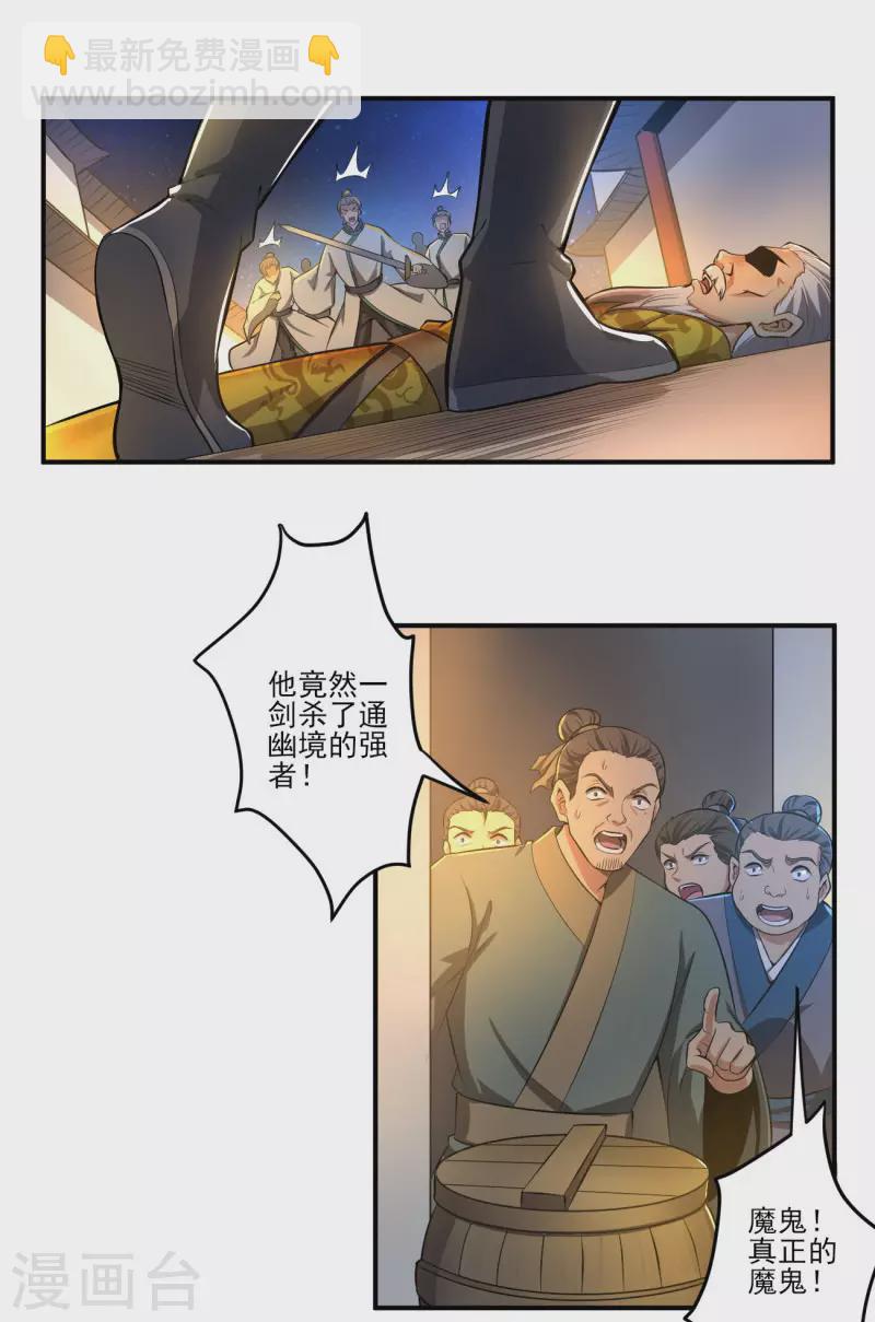 《一剑独尊》漫画最新章节第124话 这还是那个叶玄吗？免费下拉式在线观看章节第【13】张图片