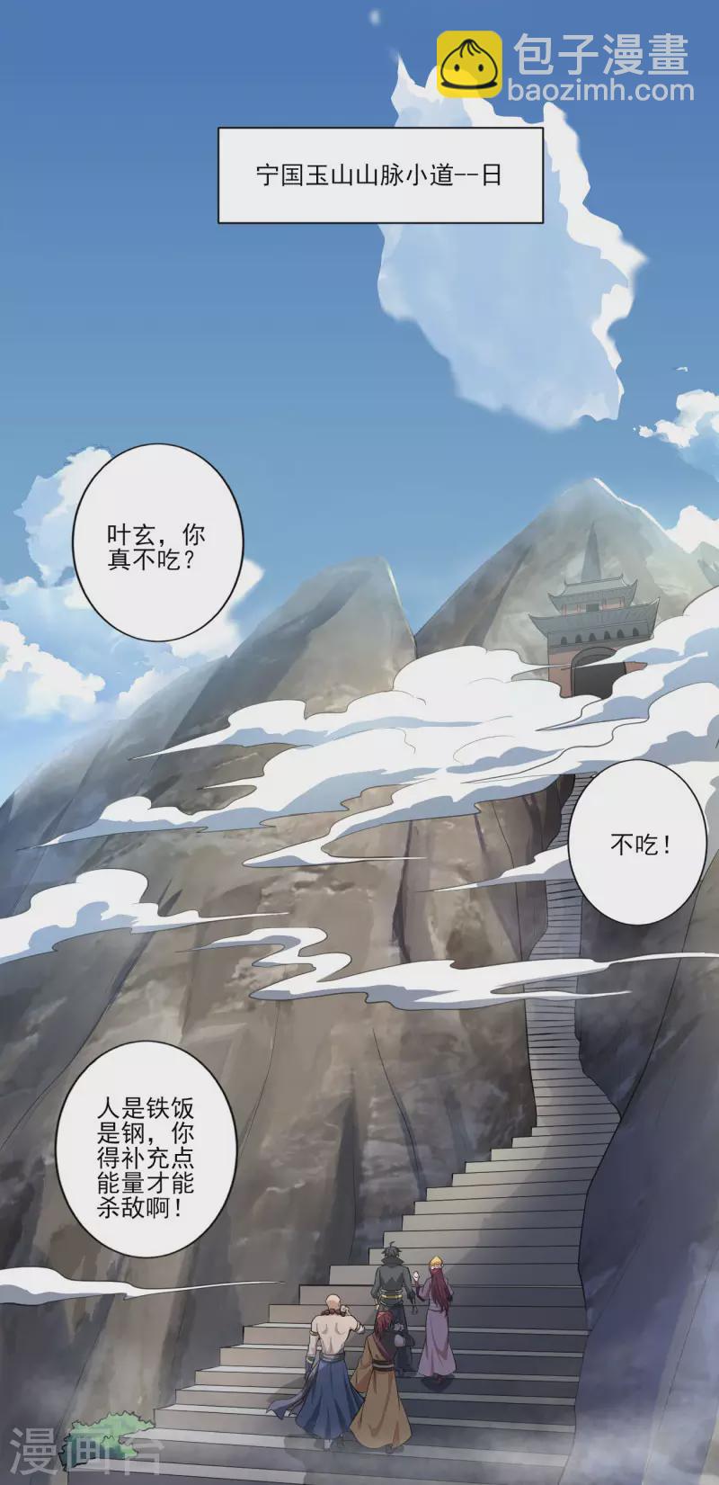 《一剑独尊》漫画最新章节第124话 这还是那个叶玄吗？免费下拉式在线观看章节第【17】张图片