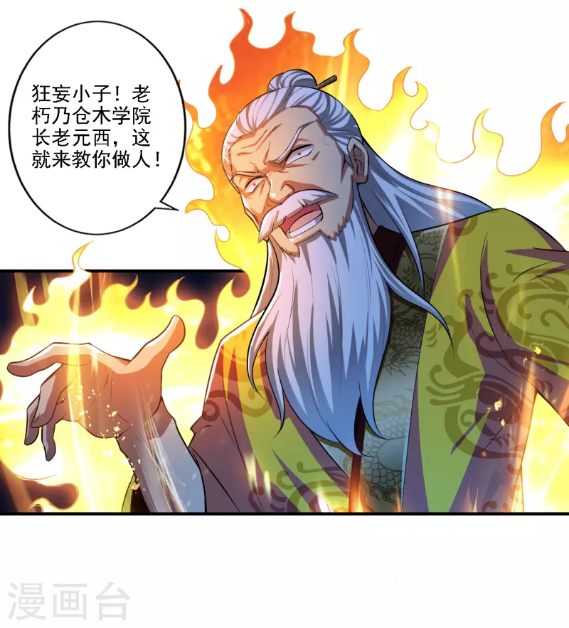 《一剑独尊》漫画最新章节第124话 这还是那个叶玄吗？免费下拉式在线观看章节第【7】张图片