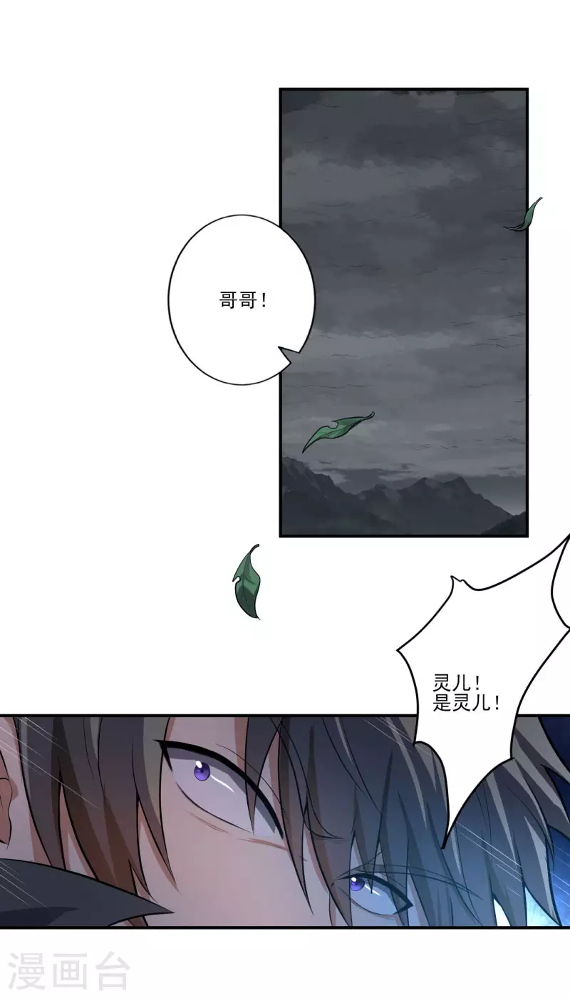 《一剑独尊》漫画最新章节第126话 我要杀了你！免费下拉式在线观看章节第【18】张图片