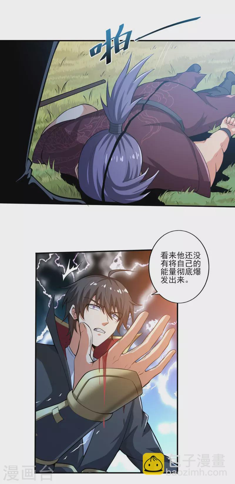 《一剑独尊》漫画最新章节第126话 我要杀了你！免费下拉式在线观看章节第【4】张图片