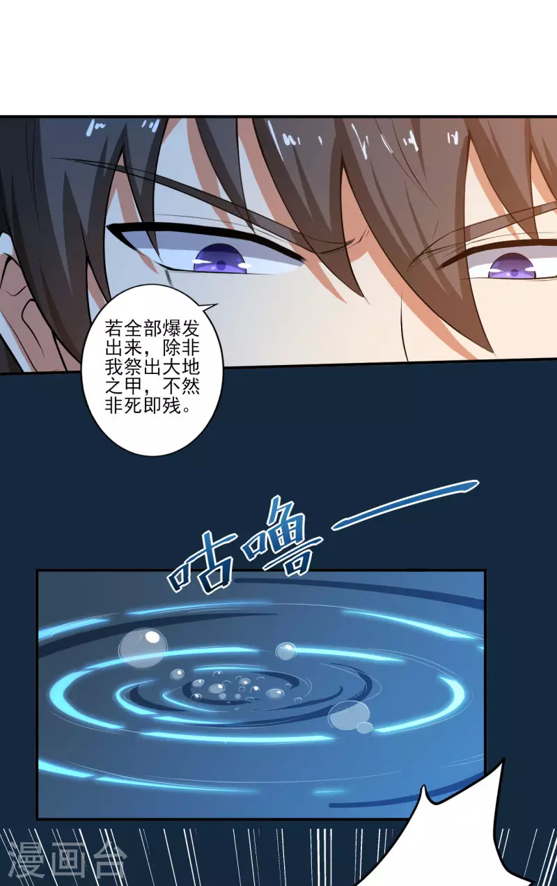 《一剑独尊》漫画最新章节第126话 我要杀了你！免费下拉式在线观看章节第【5】张图片