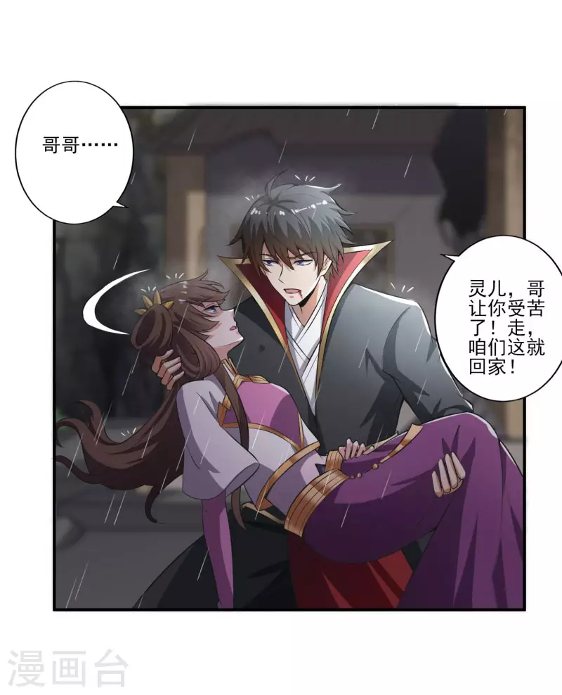 《一剑独尊》漫画最新章节第128话 把她交给我！免费下拉式在线观看章节第【11】张图片