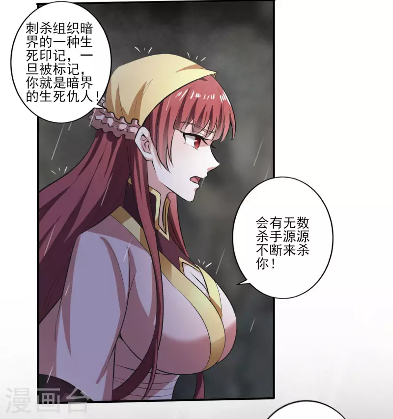 《一剑独尊》漫画最新章节第128话 把她交给我！免费下拉式在线观看章节第【15】张图片