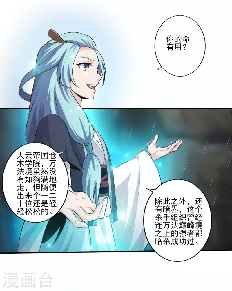 《一剑独尊》漫画最新章节第128话 把她交给我！免费下拉式在线观看章节第【26】张图片