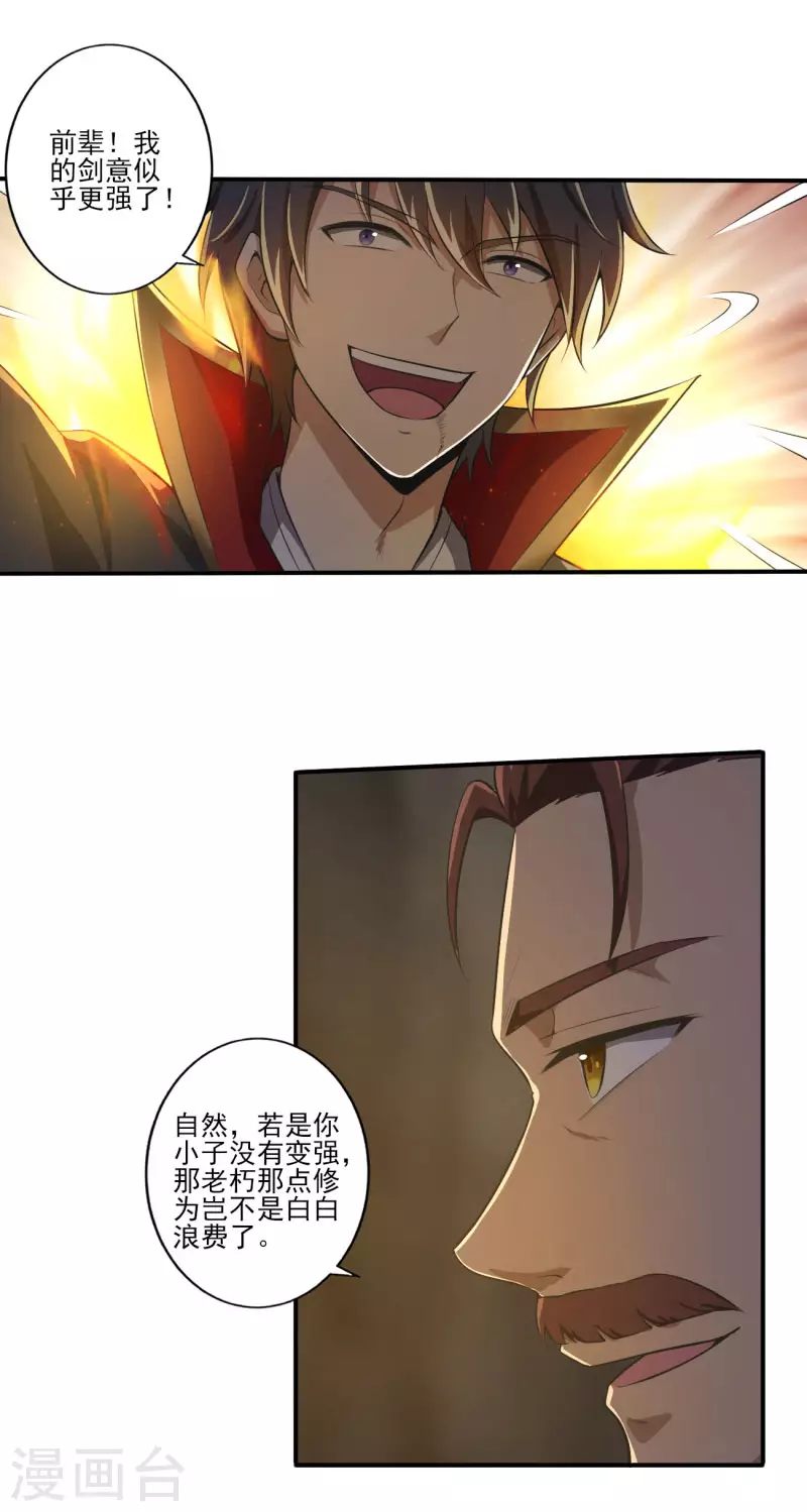 《一剑独尊》漫画最新章节第130话 来自神秘人的馈赠免费下拉式在线观看章节第【16】张图片