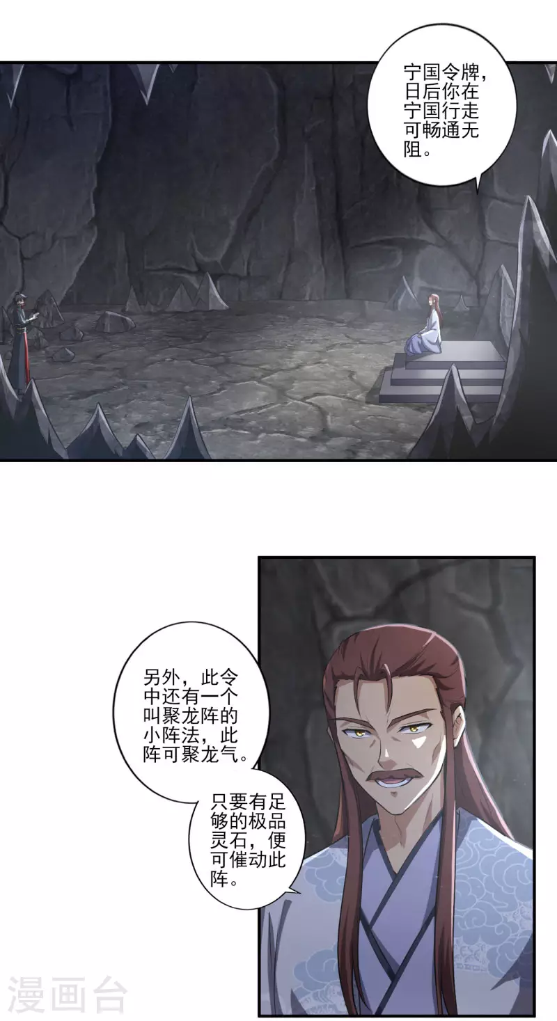 《一剑独尊》漫画最新章节第130话 来自神秘人的馈赠免费下拉式在线观看章节第【20】张图片